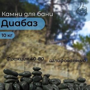 Камни для бани Диабаз 40-80мм 10кг