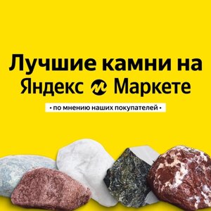 Камни для бани Кварц колотый 2 кг (фракция 80-130)