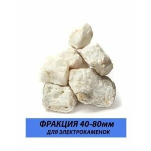 Камни для бани Кварц колотый 3 кг. (фракция 40-80 мм.)