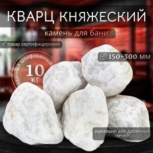 Камни для бани Кварц шлифованный отборный 10 кг (фракция 150-300 мм.)
