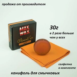 Канифоль для скрипки и смычковых MAX WAX Rosin №6 30 грамм