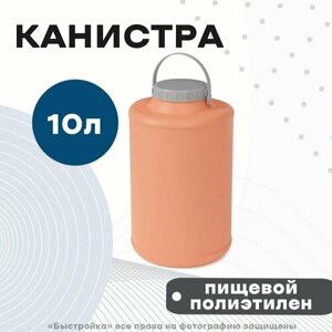 Канистра-бидон пластмассовая "Онега" 10 л, м8302