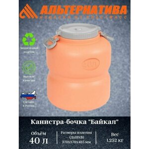 Канистра-Бочка "Байкал"оранж. серый) 40л М7599