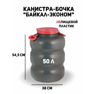 Канистра-бочка с крышкой и ручками Байкал-Эконом Альтернатива 50 л