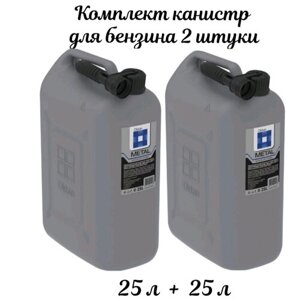 Канистра для бензина Oktan Серая комплект 2 штуки Z1-01-14 автомобильная ГСМ 25 л пластиковая