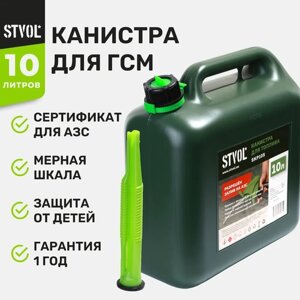 Канистра для бензина STVOL SKP10s, 10л.
