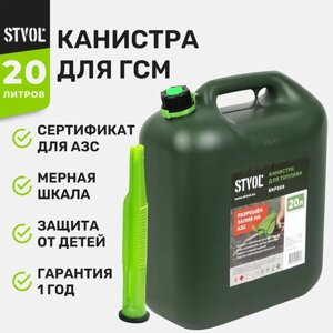 Канистра для бензина STVOL SKP20s, 20 л