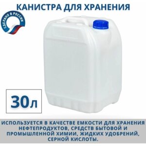 Канистра для воды 30 л "Евро 3" пищевая пластиковая
