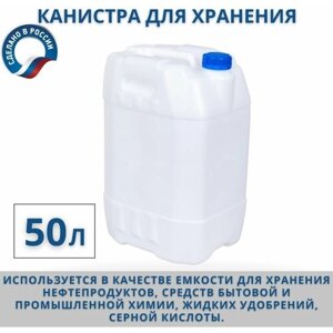 Канистра для воды 50 л пищевая пластиковая