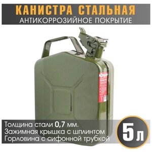 Канистра стальная "autoprofi" KAN-600 (5L)