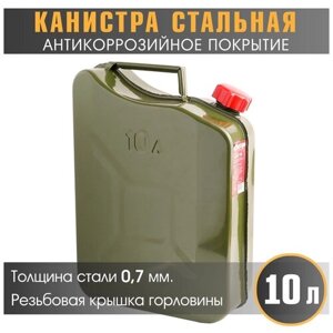 Канистра стальная "autoprofi" KAN-700 (10L)