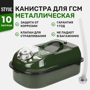 Канистра STVOL SKM10G, 10 л, зеленый