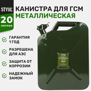 Канистра STVOL SKM20, 20 л, зеленый