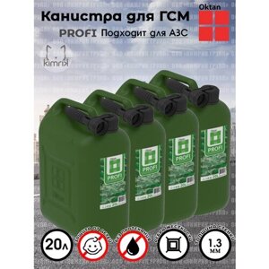 Канистры ГСМ PROFI, пластиковая, темно-зеленая, 20 л х 4 шт, Oktan