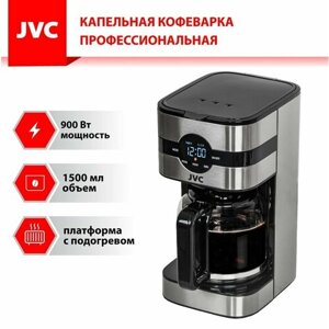 Капельная кофеварка профессиональная JVC JK-CF28 до 12 чашек, 3 вида кофе, 3 уровня крепости, подогрев платформы, 1,5 л, 1000 Вт