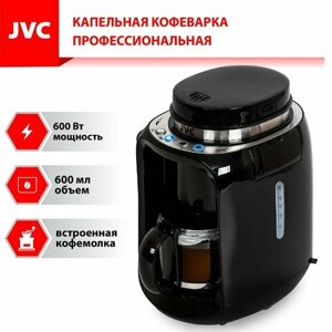 Капельная кофеварка профессиональная JVC со встроенной кофемолкой, настройка помола, функция подогрева кофе, капля-стоп, автоотключение, 0,6 л, 600 Вт
