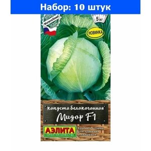 Капуста б/к Мидор F1 0,1г Ср (Аэлита) - 10 пачек семян