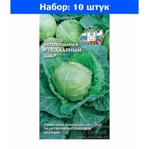 Капуста б/к Сахарный Шар 0.5г Ранн (Седек) - 10 пачек семян