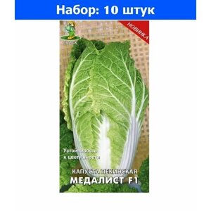 Капуста пекинская Медалист F1 0,1г Ранн (Поиск) - 10 пачек семян