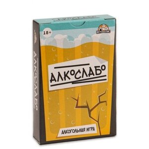 Карточная игра "Алкослабо", 54 карточки, 18+