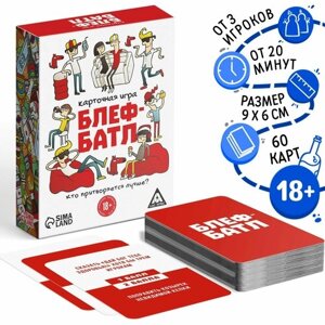 Карточная игра «Блеф-батл», 60 карт, 18+
