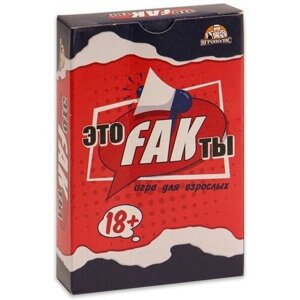 Карточная игра для весёлой компании "Это FAKты" 18+