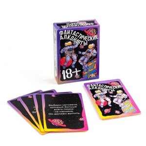 Карточная игра для весёлой компании "Фантастические алконавты" 18+55 карточек