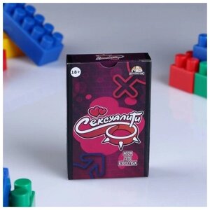 Карточная игра для весёлой компании "Сексуалити", 55 карточек, 18+