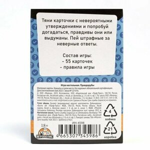 Карточная игра для весёлой компании взрослых "Правдорубы", 55 карточек, 18+комплект из 7 шт)