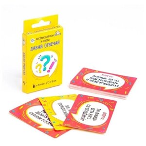 Карточная игра для взсрослых и детей Давай, отвечай, 32 карточки
