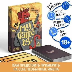 Карточная игра на реакцию и внимание «My name is…50 карт, 18+