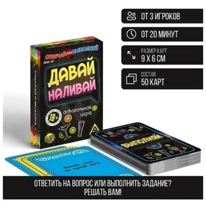 Карточная игра "Отвечай или выполняй", 50 карт, 18+