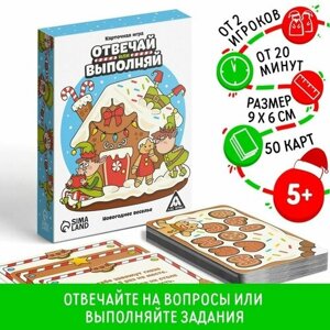 Карточная игра «Отвечай или выполняй. Новогоднее веселье», 50 карт, 5+