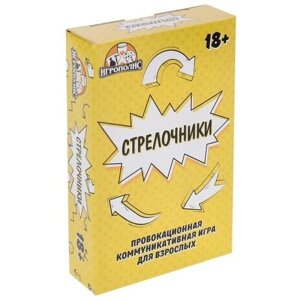 Карточная игра "Стрелочники", 55 карточек 18+ 9406586