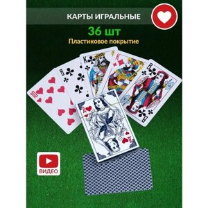 Карты игральные атласные для покера и в дурака 36K