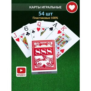 Карты игральные атласные для покера и в дурака 888 красные
