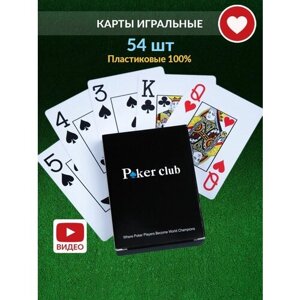 Карты игральные атласные для покера и в дурака Poker Club