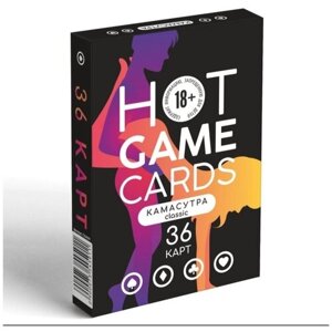 Карты игральные «HOT GAME CARDS» камасутра classic, 36 карт, 18+