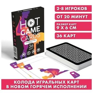 Карты игральные «HOT GAME CARDS» камасутра classic, 36 карт, 18+