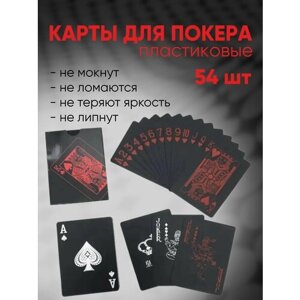 Карты игральные/ карты пластиковые/ красные