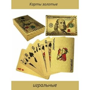 Карты игральные пластиковые "100 долларов Золотые", 54 штуки