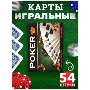 Карты игральные пластиковые 54 для покера, бриджа, виста, блэкджека, фокусов и пасьянса, колода покерных карт, подарочный набор
