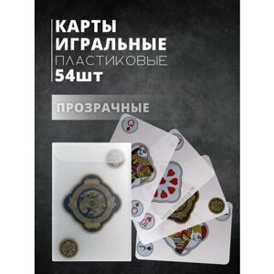 Карты игральные пластиковые прозрачные