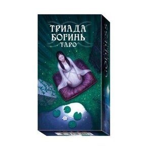 Карты Таро Триада Богинь / Triple Goddess Tarot - Lo Scarabeo