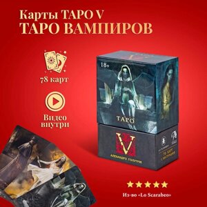 Карты Таро Уэйта / Таро V Вампиров в жестком коробе с инструкцией