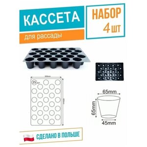 Кассета рассадная 300х460 мм (DP 65/25), высота 6,5 см, толщина 0,6 мм, 25 ячеек, черный, набор 4шт, Roko