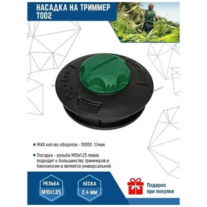 Катушка для триммера VertexTools головка T002 левая резьба M10x1.25 леска 2.4 мм