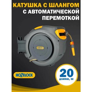 Катушка с автоматической перемоткой шланга HoZelock AutoReel, диаметр шланга 1/2", длина 20 м, настенная, насадки и крепеж в комплекте