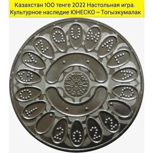 Казахстан 100 тенге 2022 Настольная игра. Нематериальное культурное наследие юнеско Тогызкумалак UNC