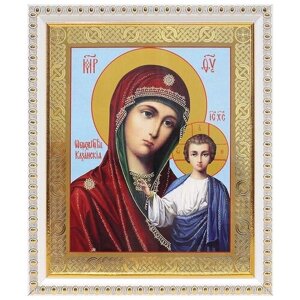 Казанская икона Божией Матери (лик № 057), в белой пластиковой рамке 17,5*20,5 см